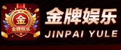 金牌娱乐
